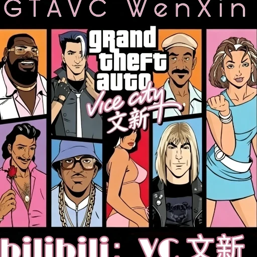 VC文新