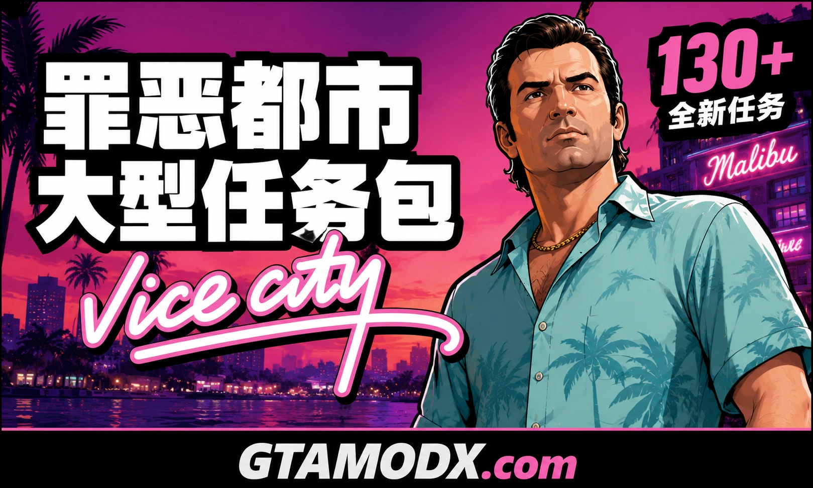 ReVC - 罪恶都市逆向工程大型任务包中文化